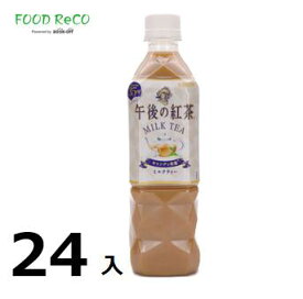 訳あり24本入午後の紅茶ミルクティー500ml 賞味期限:2024/9/30