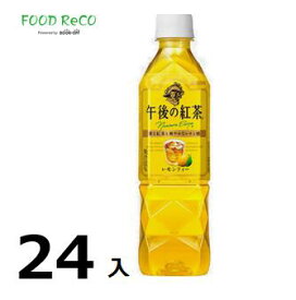 訳あり24本入午後の紅茶レモンティー500ml 賞味期限:2024/6/30
