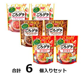 訳あり ごろグラ3種お試しセット各味2袋入 賞味期限:2024/7/10