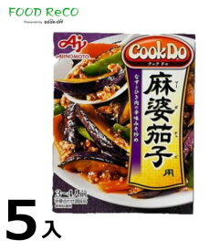 訳あり5個入Cook Do！麻婆茄子120g 賞味期限:2024/11/30中華料理材料