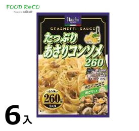 訳あり6袋入たっぷりあさりコンソメ260g 賞味期限:2025/1/21パスタソース