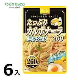 訳あり6袋入たっぷりカルボナーラ 瀬戸内レモン仕立て260g 賞味期限:2024/5/7パスタソース