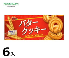 訳あり6箱入バタークッキー9枚 賞味期限:2024/5/31