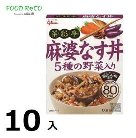 訳あり10個入麻婆なす丼 菜彩亭140g 賞味期限:2024/12/31