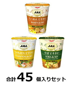 訳ありJAL SELECTIONカップ麺3種セット各味15入 賞味期限:2024/7/17