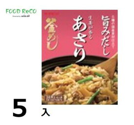 訳あり5個入生姜が香るあさり釜めしの素　166g 賞味期限:2025/7/31釜めし