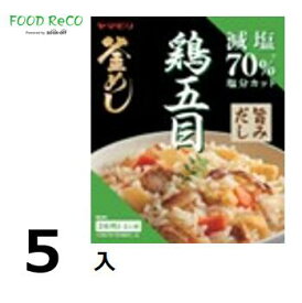 訳あり5個入減塩鶏五目釜めしの素　140g 賞味期限:2025/6/30釜めし