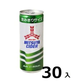訳あり30本入三ツ矢サイダー（缶）250ml 賞味期限:2024/9/30炭酸ドリンク