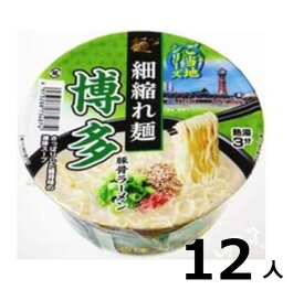 訳あり12個入博多豚骨ラーメン103g 賞味期限:2024/8/1カップ麺