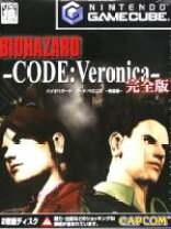楽天市場】バイオハザード コード:ベロニカ 完全版の通販