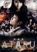 楽天市場】ATARU DVDの通販