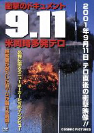 【中古】 衝撃のドキュメント　9．11　米同時多発テロ／ドキュメント・バラエティ