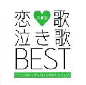 楽天市場 泣き歌 ベストの通販