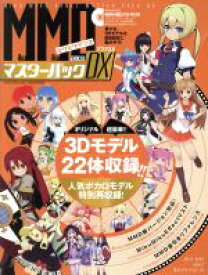 【中古】 MikuMikuDanceマスターパックDX 100％ムックシリーズ／情報・通信・コンピュータ