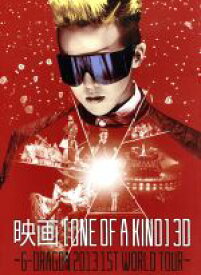 【中古】 映画　ONE　OF　A　KIND　3D～G－DRAGON　2013　1ST　WORLD　TOUR～／G－DRAGON　（from　BIGBANG）