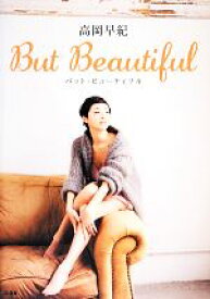 【中古】 高岡早紀 But Beautiful/高岡早紀【著】 【中古】afb