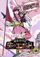【中古】 ももクロChan　第3弾　時をかける5色のコンバット　第14集／ももいろクローバーZ