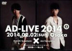 【中古】 「AD−LIVE　2014」第5巻／（鈴村健一／福山潤）,鈴村健一,福山潤