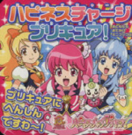 楽天市場 ハピネスチャージプリキュア 本 雑誌 コミック の通販