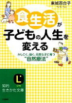 楽天市場】食生活が子どもの人生を変える 楽天の通販 