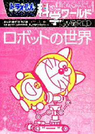 楽天市場 ドラえもん科学ワールド 中古 の通販