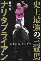 楽天市場】ナリタブライアンの通販