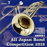 【中古】 全日本吹奏楽コンクール2018　Vol．7　高等学校編II／（オムニバス）,東海大学付属高輪台高等学…