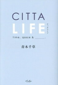 【中古】 CITTA　LIFE／青木千草(著者)