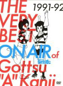 【中古】 THE　VERY　BEST　ON　AIR　of　ダウンタウンのごっつええ感じ　1991−92 ／ダウンタウン 【中古】afb
