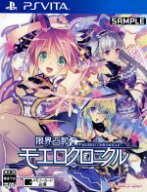 【中古】 限界凸記 モエロクロニクル／PSVITA