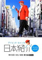 楽天市場】japan faq david thayneの通販