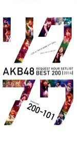 【中古】 AKB48　リクエストアワーセットリストベスト200　2014　（200～101ver．）　スペシャルBlu－ray　BOX（Blu－ray　Disc）／AKB48