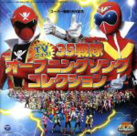 【中古】 スーパー戦隊35作記念　TVサイズ！35戦隊オープニングソングコレクション／（キッズ）,松原剛志,NoB,PSYCHIC　LOVER,高橋秀幸,谷本貴義,岩崎貴文,遠藤正明