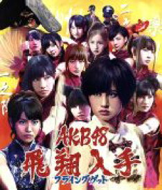 【中古】 フライングゲット（Type－A）（DVD付）／AKB48