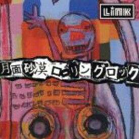 【中古】 月面砂漠ローリングロック／LINK