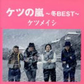【中古】 ケツの嵐〜冬BEST〜／ケツメイシ