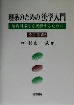 楽天市場】理系のための意匠法の通販