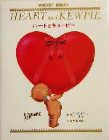 【中古】 ハートとキューピー Heart　book HEART　BOOK／ローズオニール(著者),北川和夫(著者),大橋美佐(著者)