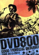 【中古】 DVD800　GOOD　MORNING　OKINAWA　TOUR　2013−2014／MONGOL800