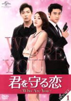 楽天市場】君 を 守る 恋 dvdの通販