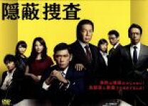 楽天市場】隠蔽捜査 中古（CD・DVD）の通販 