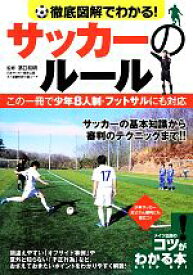 楽天市場 サッカー 8人制の通販