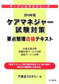 楽天市場 東京アカデミー ケアマネの通販 楽天市場 東京アカデミー ケアマネの通販