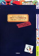 【中古】 大好きソウルの韓国語手帖／八田靖史