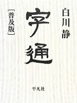 楽天市場】字通 中古の通販