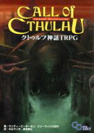 【中古】 クトゥルフ神話TRPG H．P．ラヴクラフト世界のホラーロールプレイング ログインテーブルトークR…