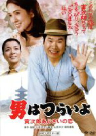 【中古】 男はつらいよ　第29作　寅次郎あじさいの恋／（関連）男はつらいよ,渥美清,いしだあゆみ,倍賞千恵子,山田洋次（監督、原作、脚本）,山本直純（音楽）