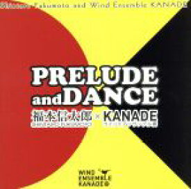 【中古】 PRELUDE　and　DANCE　福本信太郎×KANADE／福本信太郎／ウインドアンサンブル奏