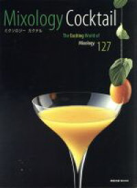 【中古】 Mixology　Cocktail 旭屋出版MOOK／旭屋出版