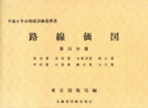 楽天市場】路線価(本・雑誌・コミック)の通販